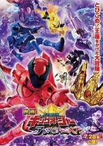 Ohsama Sentai King-Ohger: Adventure Heaven (Short 2023)