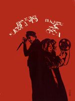 The Secret Cinema (Short 1966)