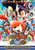 Yôkai Watch: the Movie: The Flying Whale and the Grand Adventure of the Double Worlds, Meow!