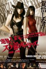 Gyakushû Sukeban hantâzu Jigoku no kettô