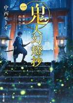 Sword of the Demon Hunter: Kijin Gentoushou